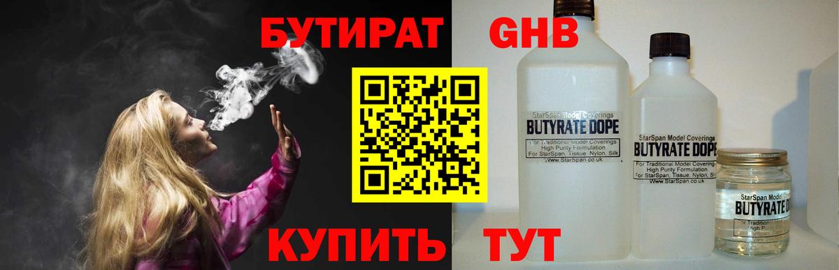 БУТИРАТ 99% Среднеуральск