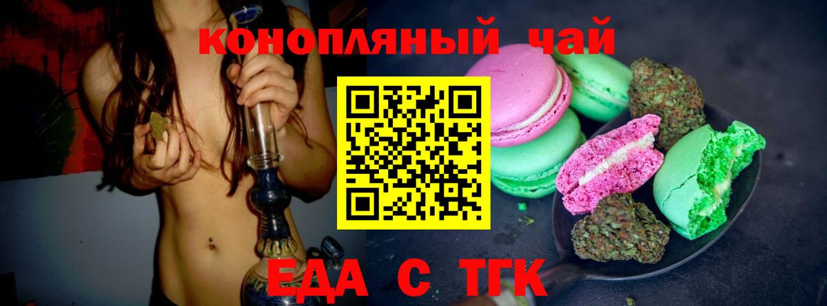 Еда ТГК марихуана  Вход с VPN  Среднеуральск 
