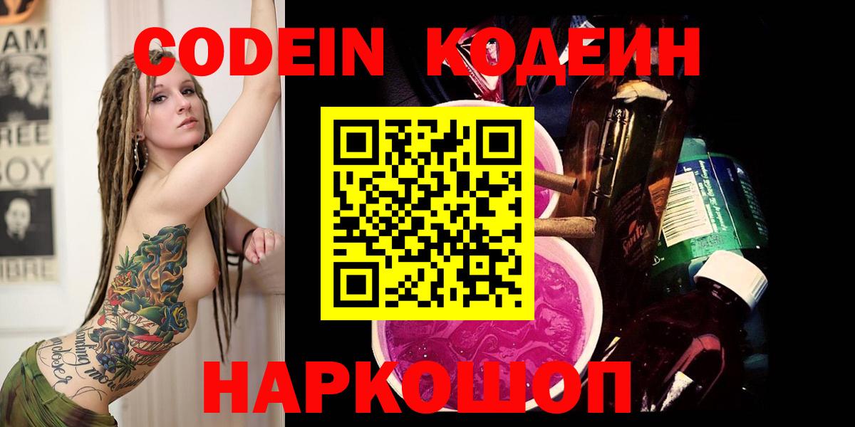 Кодеиновый сироп Lean напиток Lean (лин) Среднеуральск